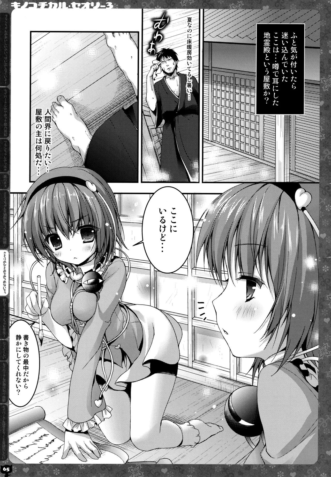 (C87) [KINOKONOMI (konomi)] KINOKOTICAL THEORY 3 (Touhou Project) - Page 61