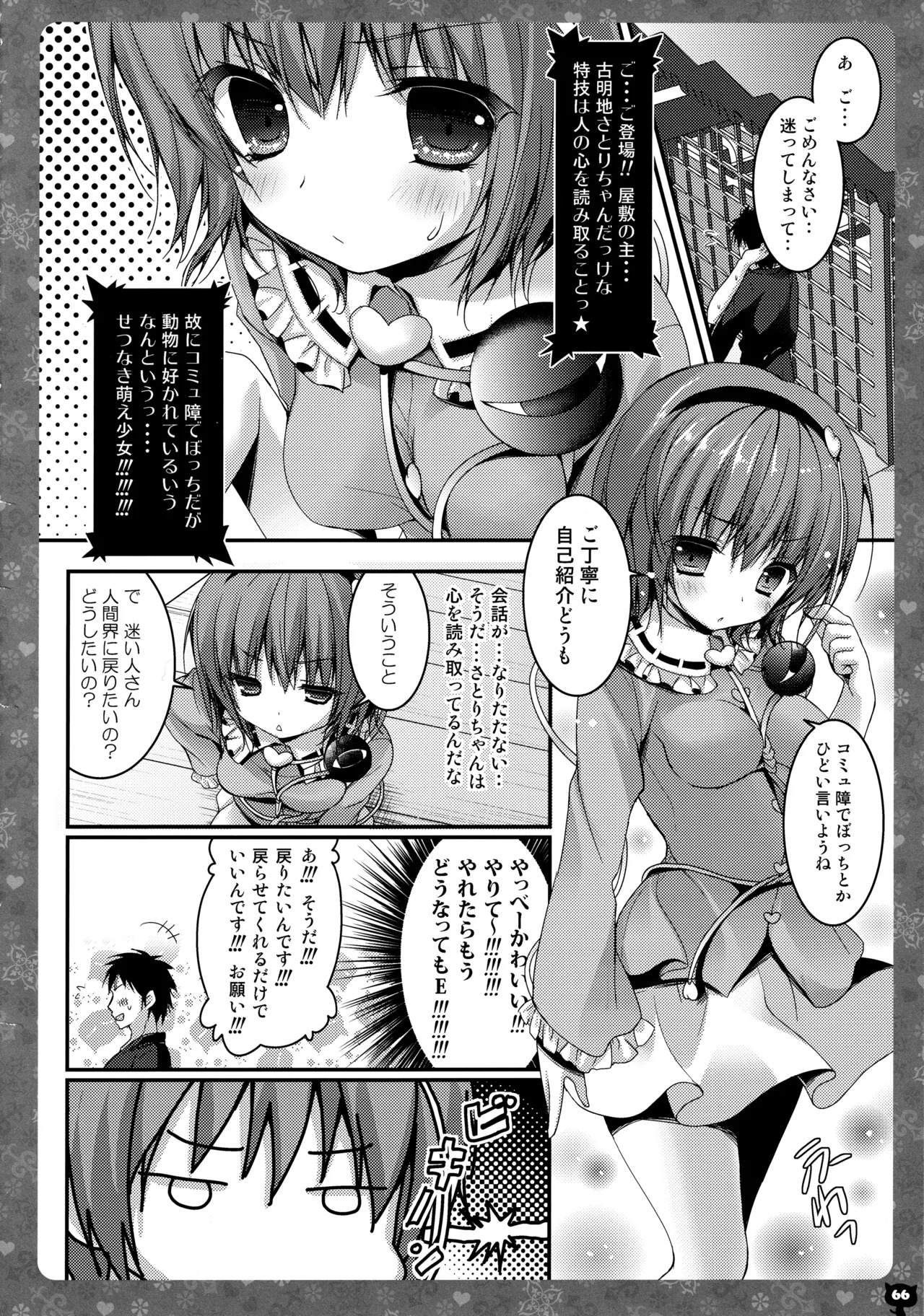 (C87) [KINOKONOMI (konomi)] KINOKOTICAL THEORY 3 (Touhou Project) - Page 62