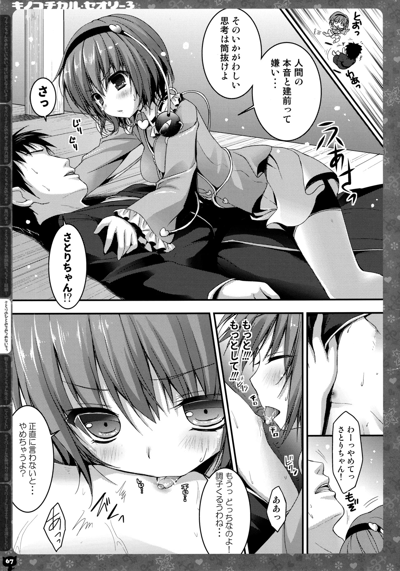 (C87) [KINOKONOMI (konomi)] KINOKOTICAL THEORY 3 (Touhou Project) - Page 63