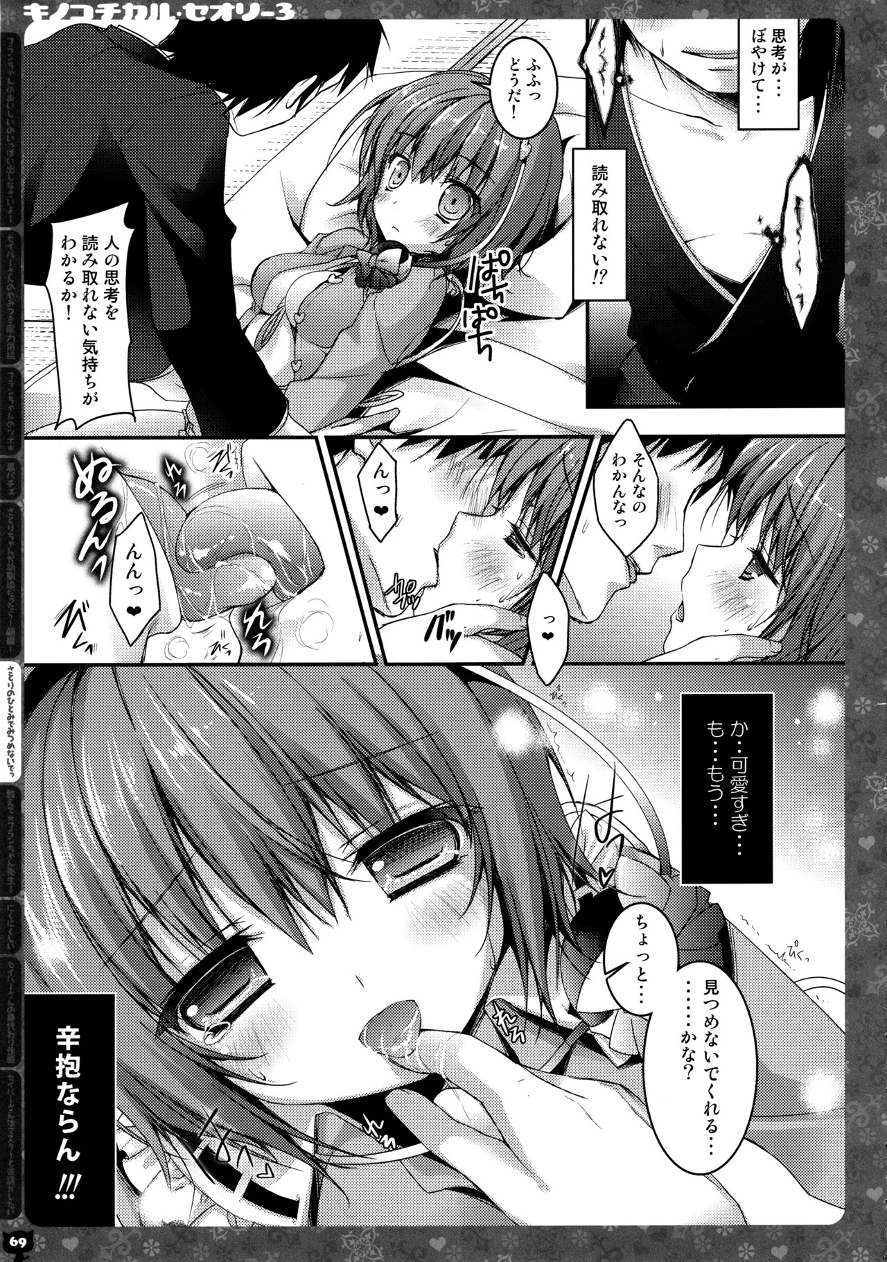 (C87) [KINOKONOMI (konomi)] KINOKOTICAL THEORY 3 (Touhou Project) - Page 65