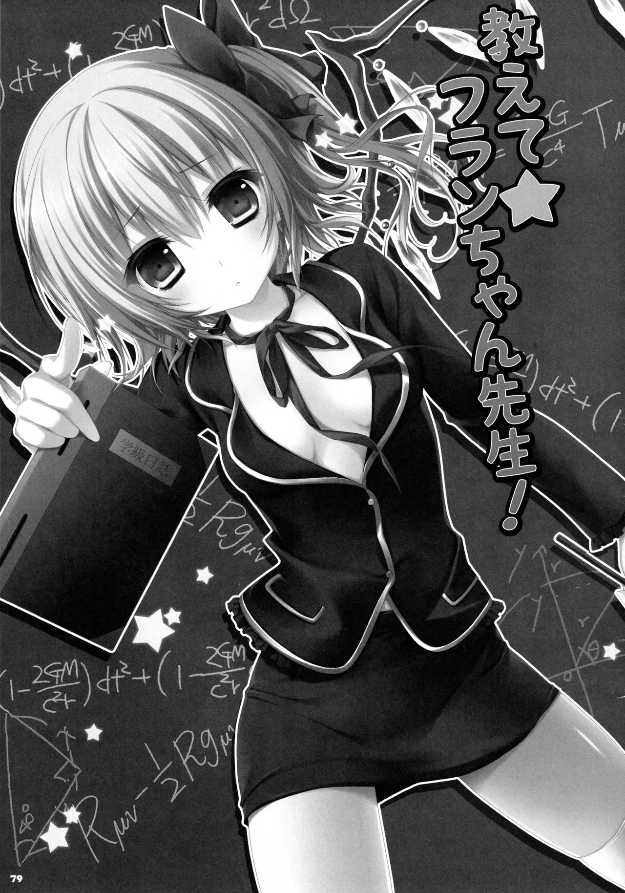 (C87) [KINOKONOMI (konomi)] KINOKOTICAL THEORY 3 (Touhou Project) - Page 74