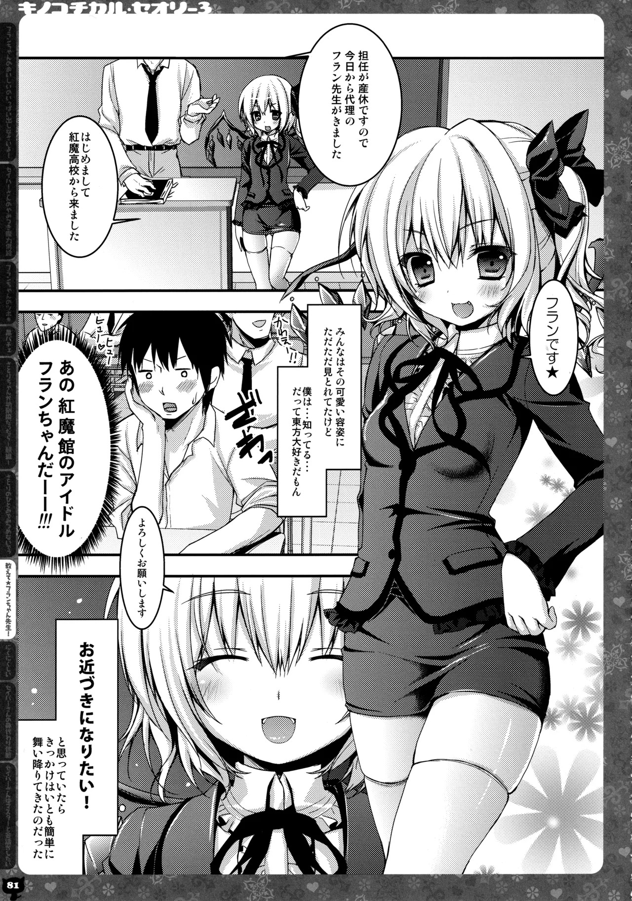 (C87) [KINOKONOMI (konomi)] KINOKOTICAL THEORY 3 (Touhou Project) - Page 76