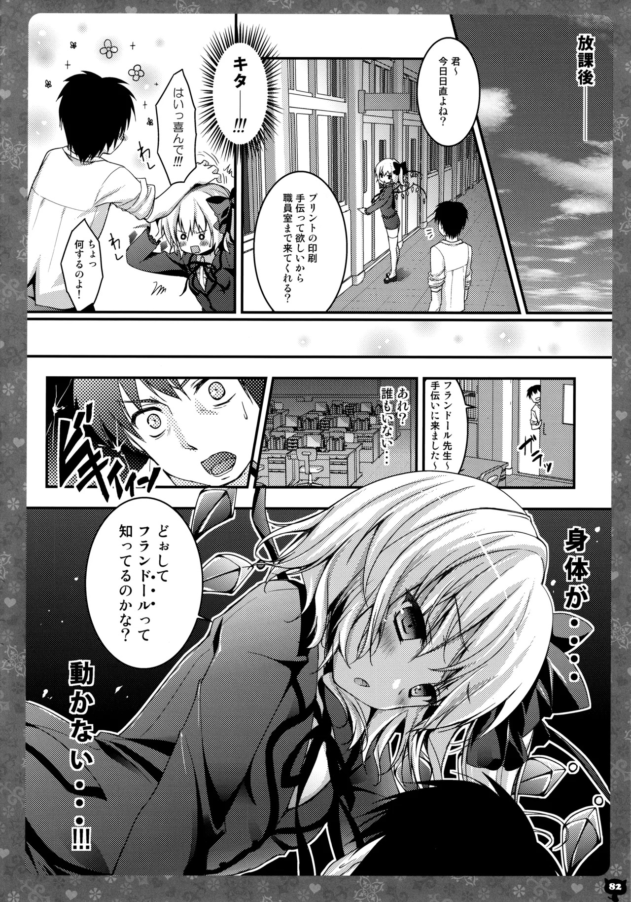 (C87) [KINOKONOMI (konomi)] KINOKOTICAL THEORY 3 (Touhou Project) - Page 77