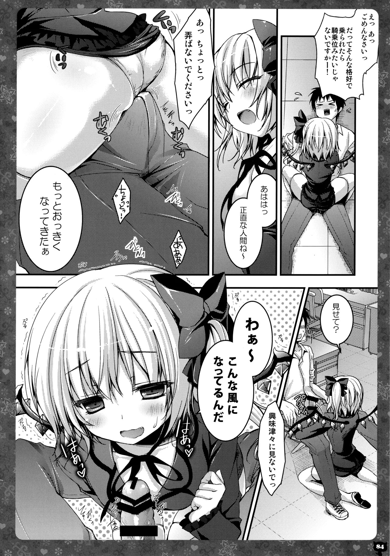(C87) [KINOKONOMI (konomi)] KINOKOTICAL THEORY 3 (Touhou Project) - Page 79