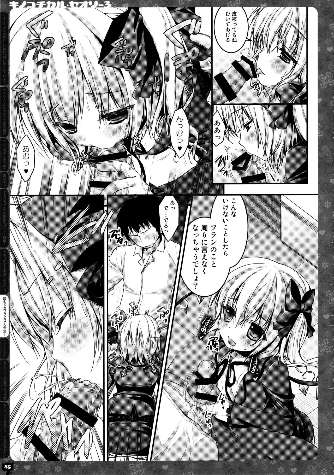 (C87) [KINOKONOMI (konomi)] KINOKOTICAL THEORY 3 (Touhou Project) - Page 80