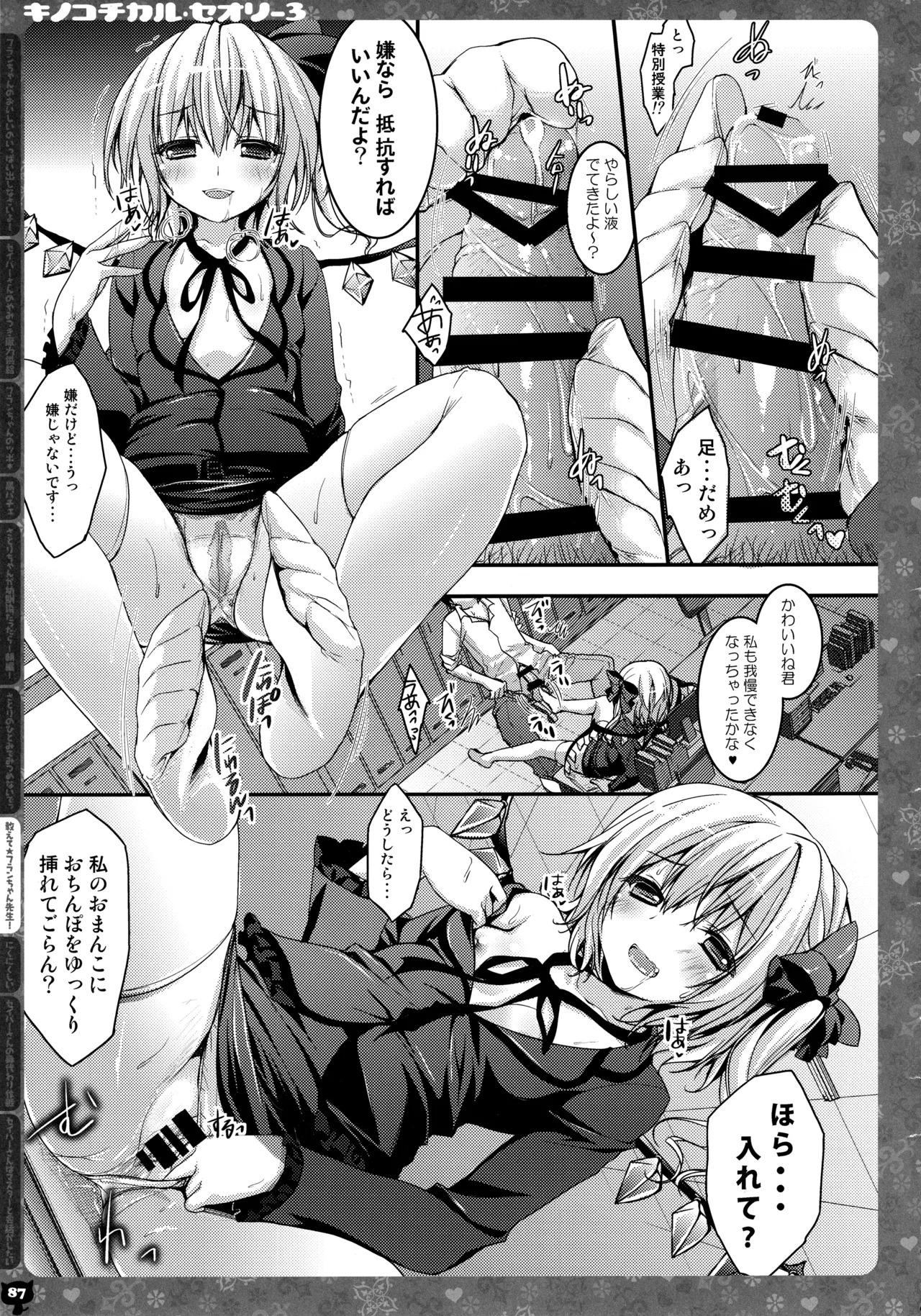 (C87) [KINOKONOMI (konomi)] KINOKOTICAL THEORY 3 (Touhou Project) - Page 82