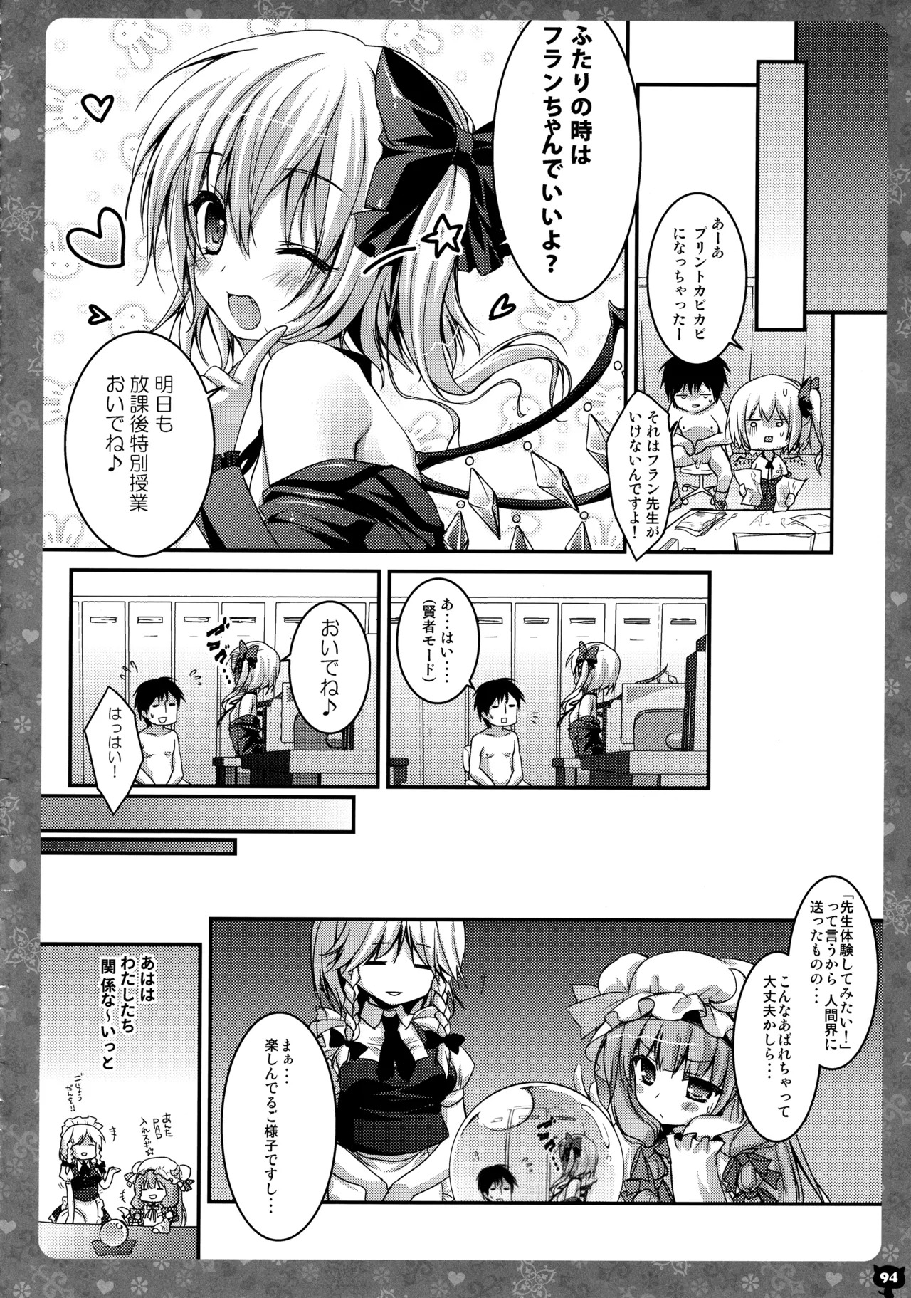 (C87) [KINOKONOMI (konomi)] KINOKOTICAL THEORY 3 (Touhou Project) - Page 88