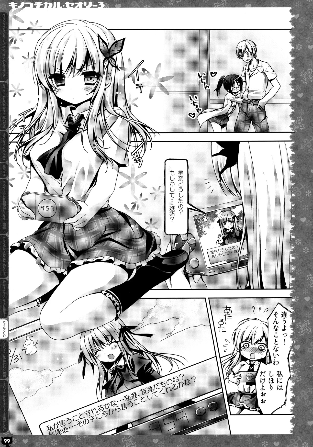 (C87) [KINOKONOMI (konomi)] KINOKOTICAL THEORY 3 (Touhou Project) - Page 93
