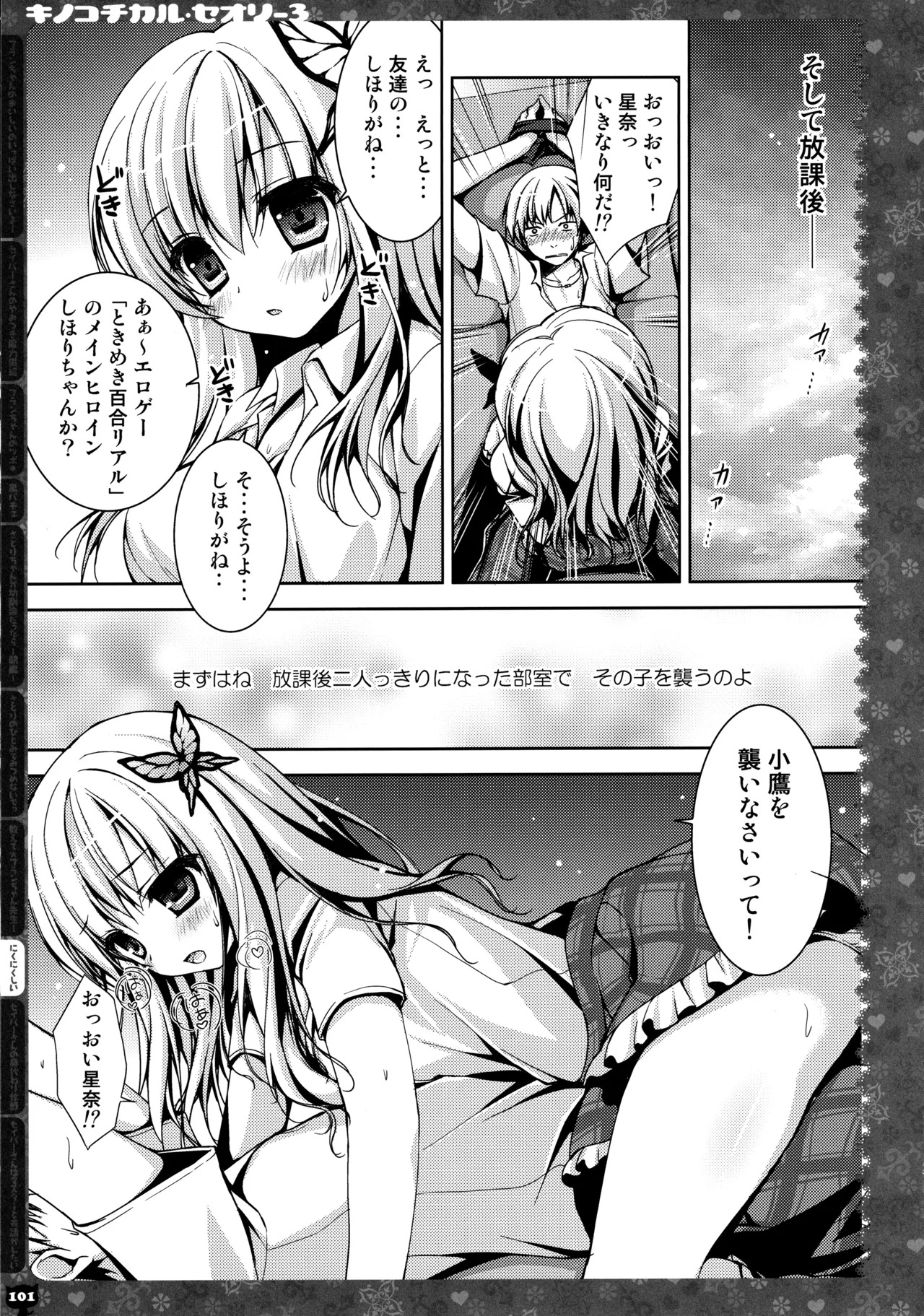 (C87) [KINOKONOMI (konomi)] KINOKOTICAL THEORY 3 (Touhou Project) - Page 95