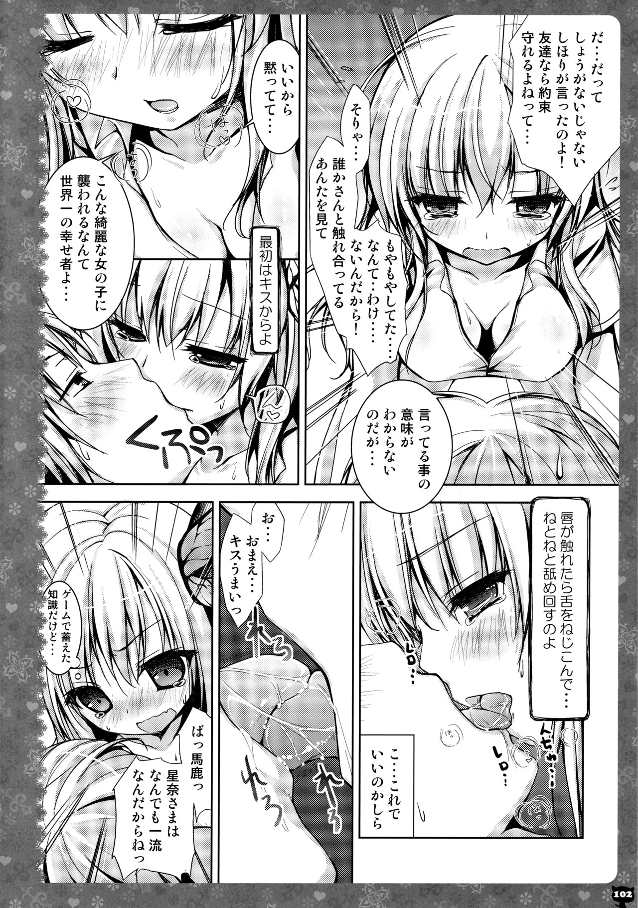 (C87) [KINOKONOMI (konomi)] KINOKOTICAL THEORY 3 (Touhou Project) - Page 96