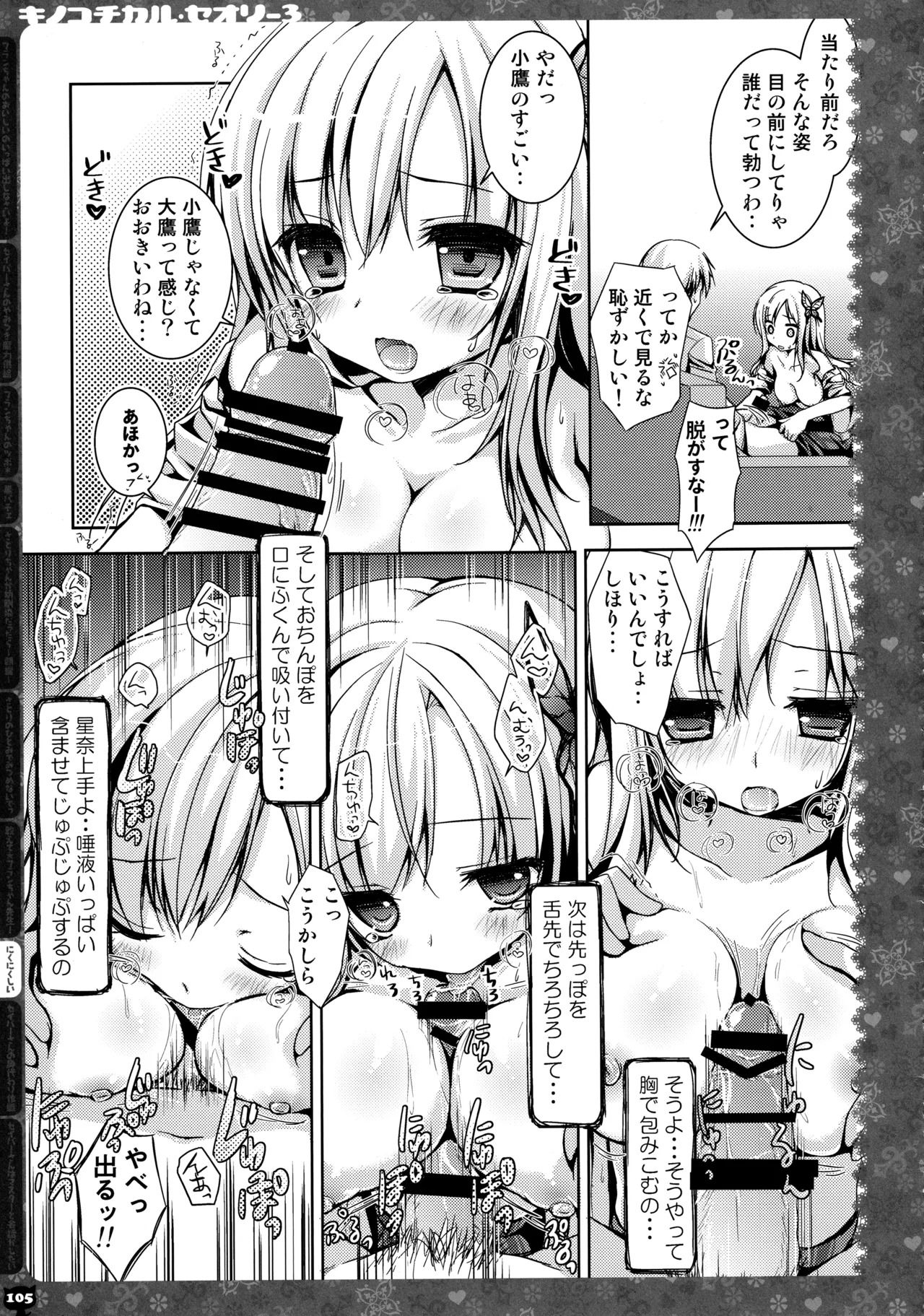 (C87) [KINOKONOMI (konomi)] KINOKOTICAL THEORY 3 (Touhou Project) - Page 99