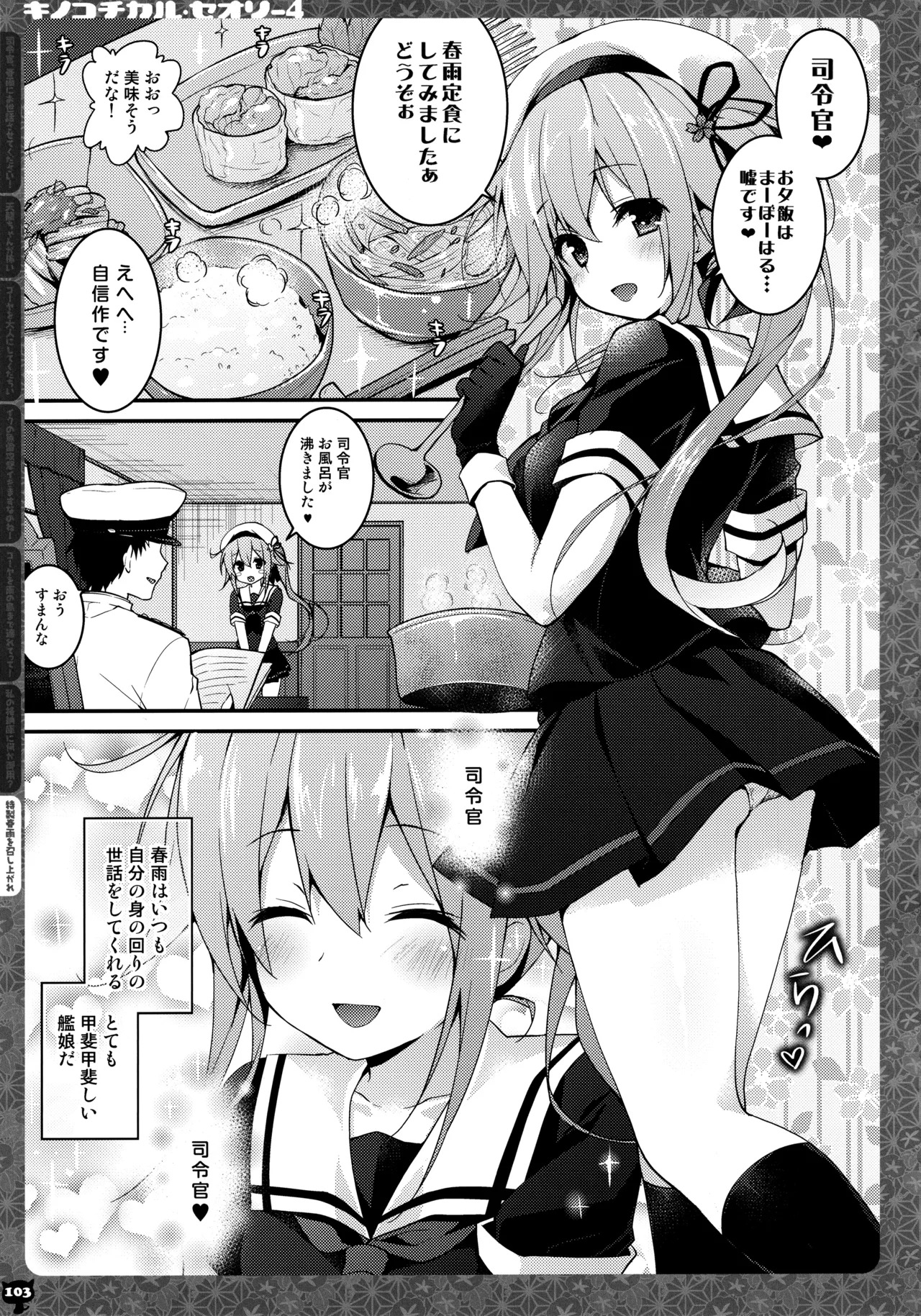 (C88) [KINOKONOMI (konomi)] KINOKOTICAL THEORY 4 KanColle Ero Soushuuhen (Kantai Collection -KanColle-) - Page 103