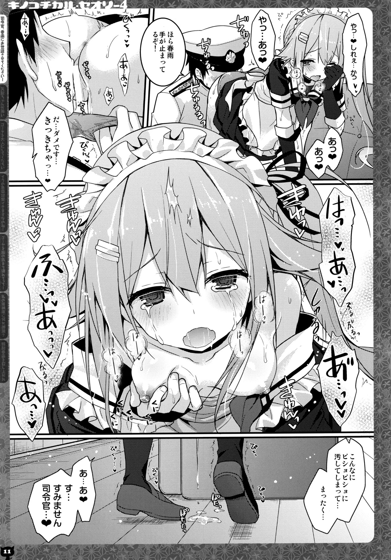(C88) [KINOKONOMI (konomi)] KINOKOTICAL THEORY 4 KanColle Ero Soushuuhen (Kantai Collection -KanColle-) - Page 11
