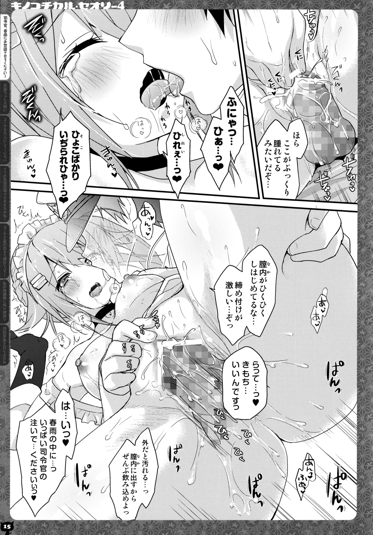 (C88) [KINOKONOMI (konomi)] KINOKOTICAL THEORY 4 KanColle Ero Soushuuhen (Kantai Collection -KanColle-) - Page 15
