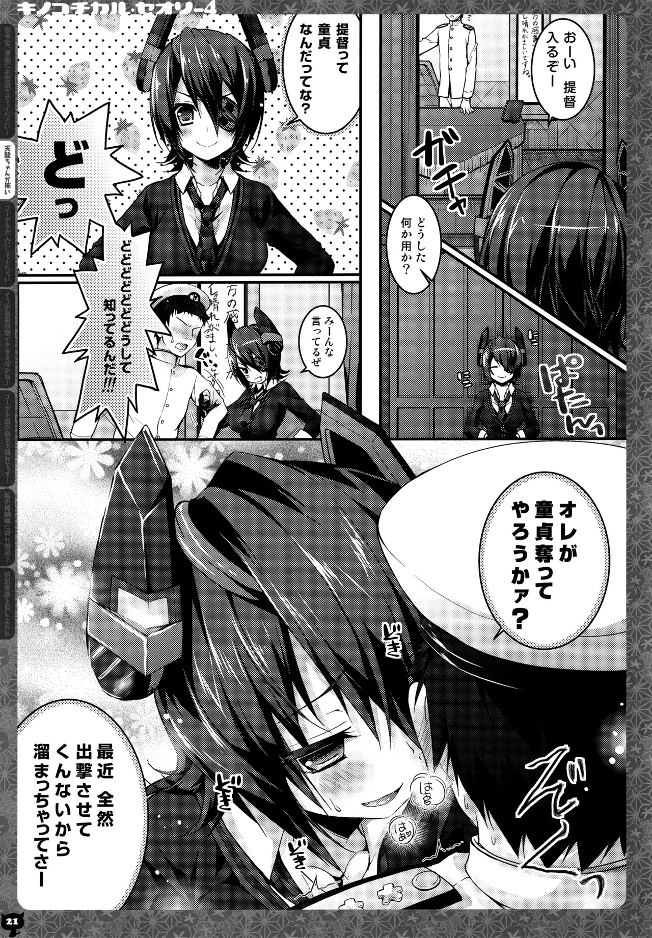(C88) [KINOKONOMI (konomi)] KINOKOTICAL THEORY 4 KanColle Ero Soushuuhen (Kantai Collection -KanColle-) - Page 21