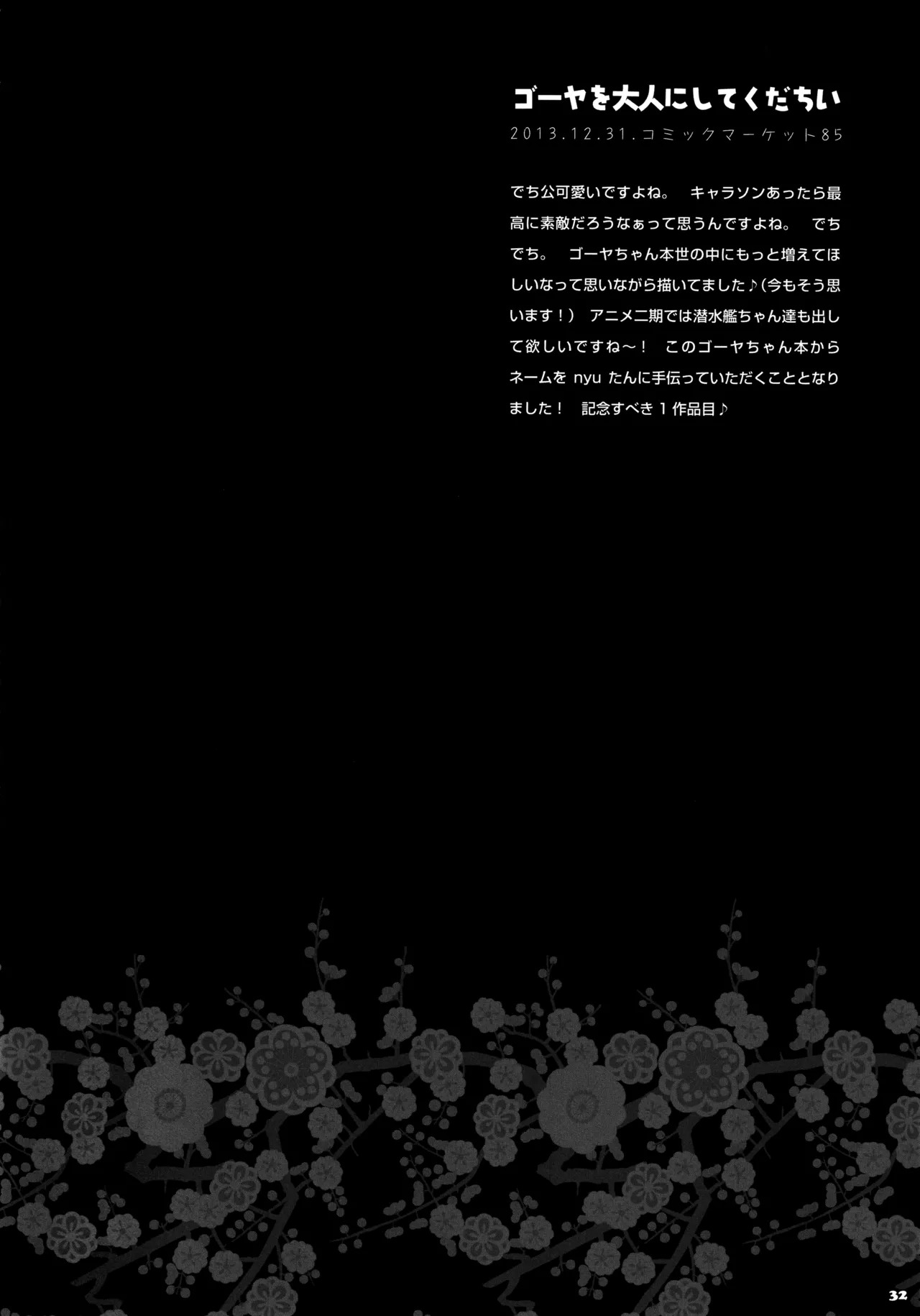 (C88) [KINOKONOMI (konomi)] KINOKOTICAL THEORY 4 KanColle Ero Soushuuhen (Kantai Collection -KanColle-) - Page 32