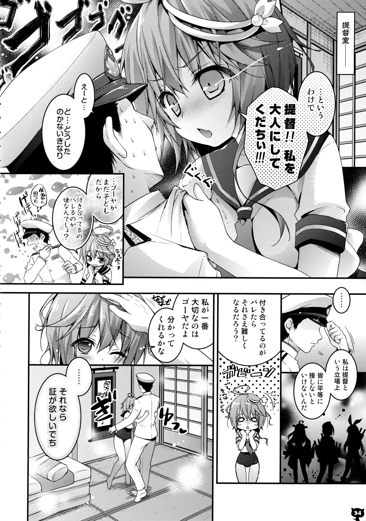 (C88) [KINOKONOMI (konomi)] KINOKOTICAL THEORY 4 KanColle Ero Soushuuhen (Kantai Collection -KanColle-) - Page 34