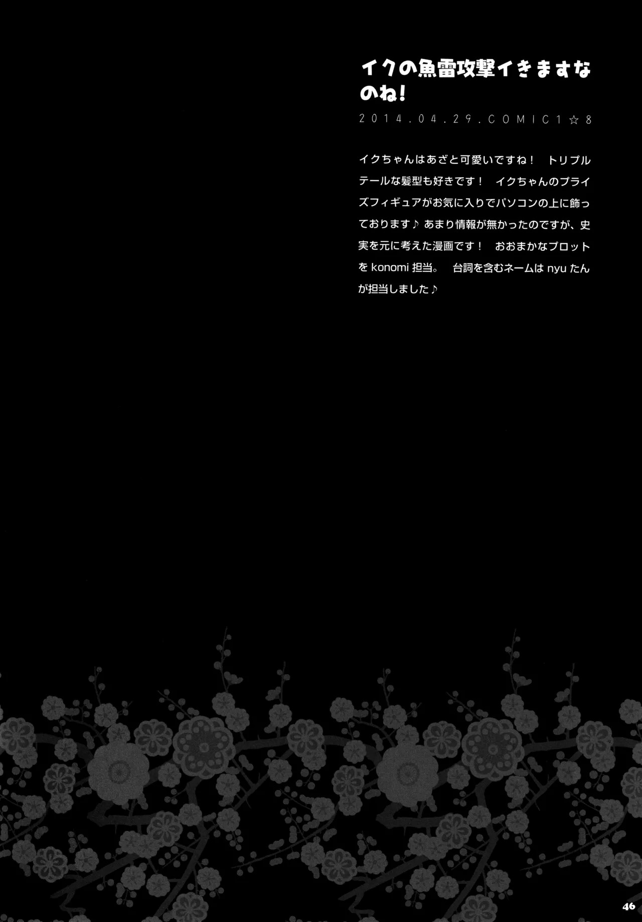(C88) [KINOKONOMI (konomi)] KINOKOTICAL THEORY 4 KanColle Ero Soushuuhen (Kantai Collection -KanColle-) - Page 46