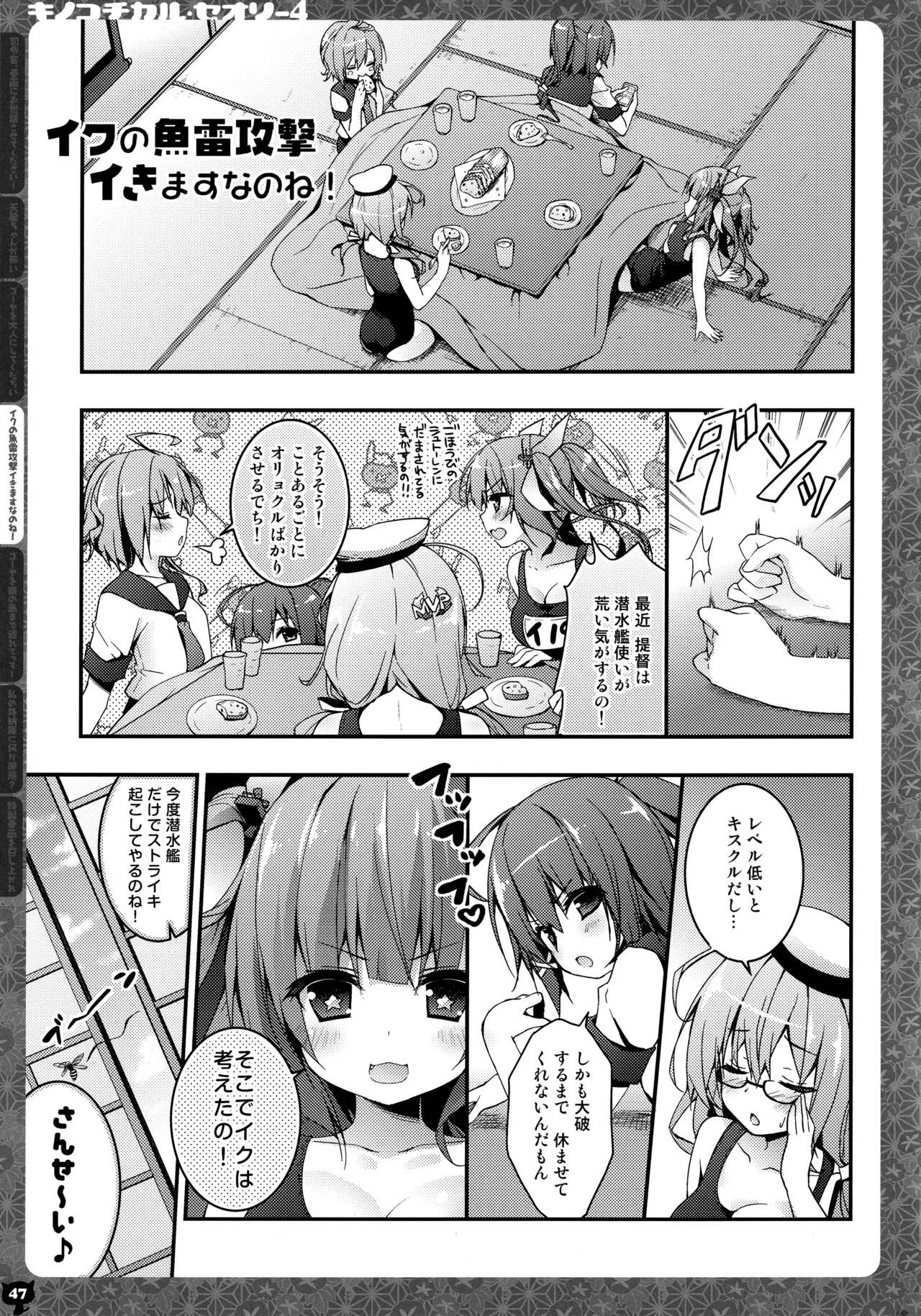 (C88) [KINOKONOMI (konomi)] KINOKOTICAL THEORY 4 KanColle Ero Soushuuhen (Kantai Collection -KanColle-) - Page 47