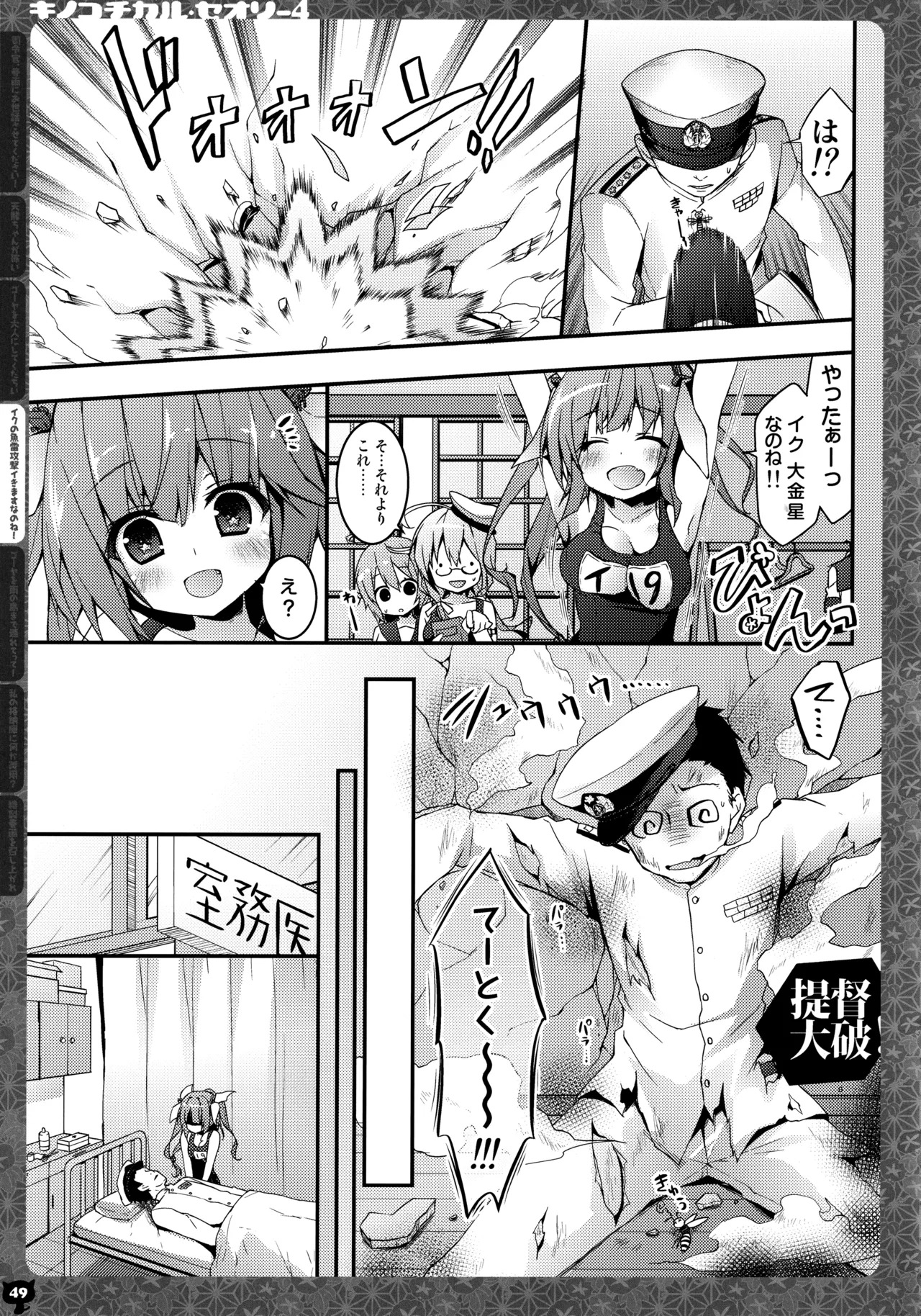 (C88) [KINOKONOMI (konomi)] KINOKOTICAL THEORY 4 KanColle Ero Soushuuhen (Kantai Collection -KanColle-) - Page 49