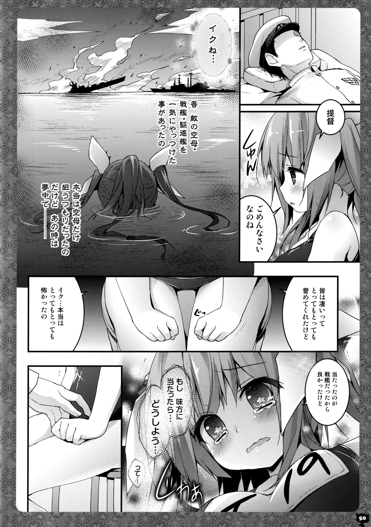 (C88) [KINOKONOMI (konomi)] KINOKOTICAL THEORY 4 KanColle Ero Soushuuhen (Kantai Collection -KanColle-) - Page 50
