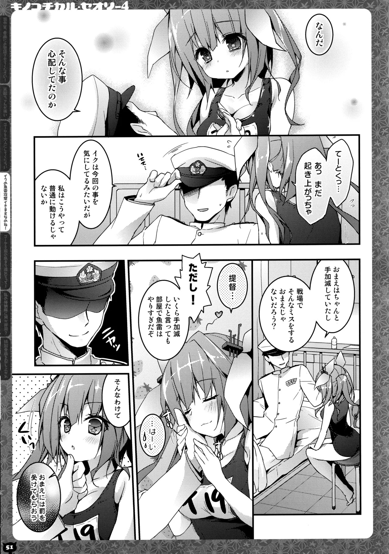 (C88) [KINOKONOMI (konomi)] KINOKOTICAL THEORY 4 KanColle Ero Soushuuhen (Kantai Collection -KanColle-) - Page 51