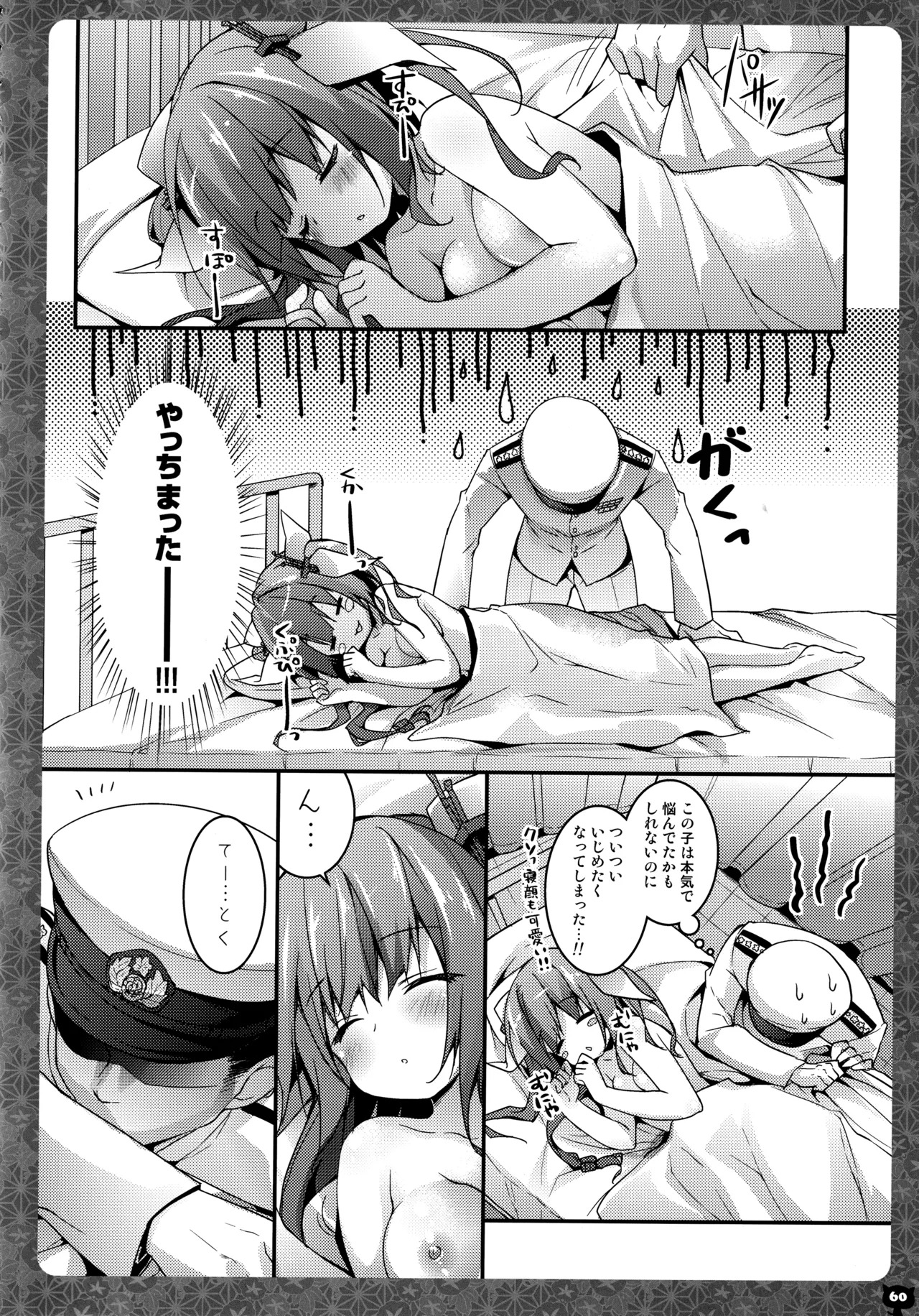 (C88) [KINOKONOMI (konomi)] KINOKOTICAL THEORY 4 KanColle Ero Soushuuhen (Kantai Collection -KanColle-) - Page 60