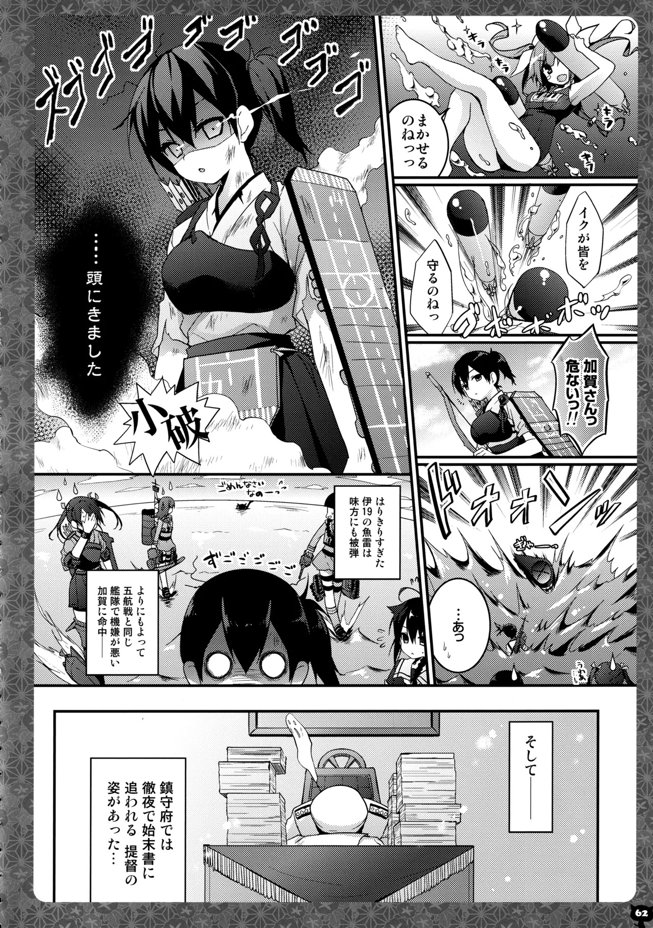 (C88) [KINOKONOMI (konomi)] KINOKOTICAL THEORY 4 KanColle Ero Soushuuhen (Kantai Collection -KanColle-) - Page 62