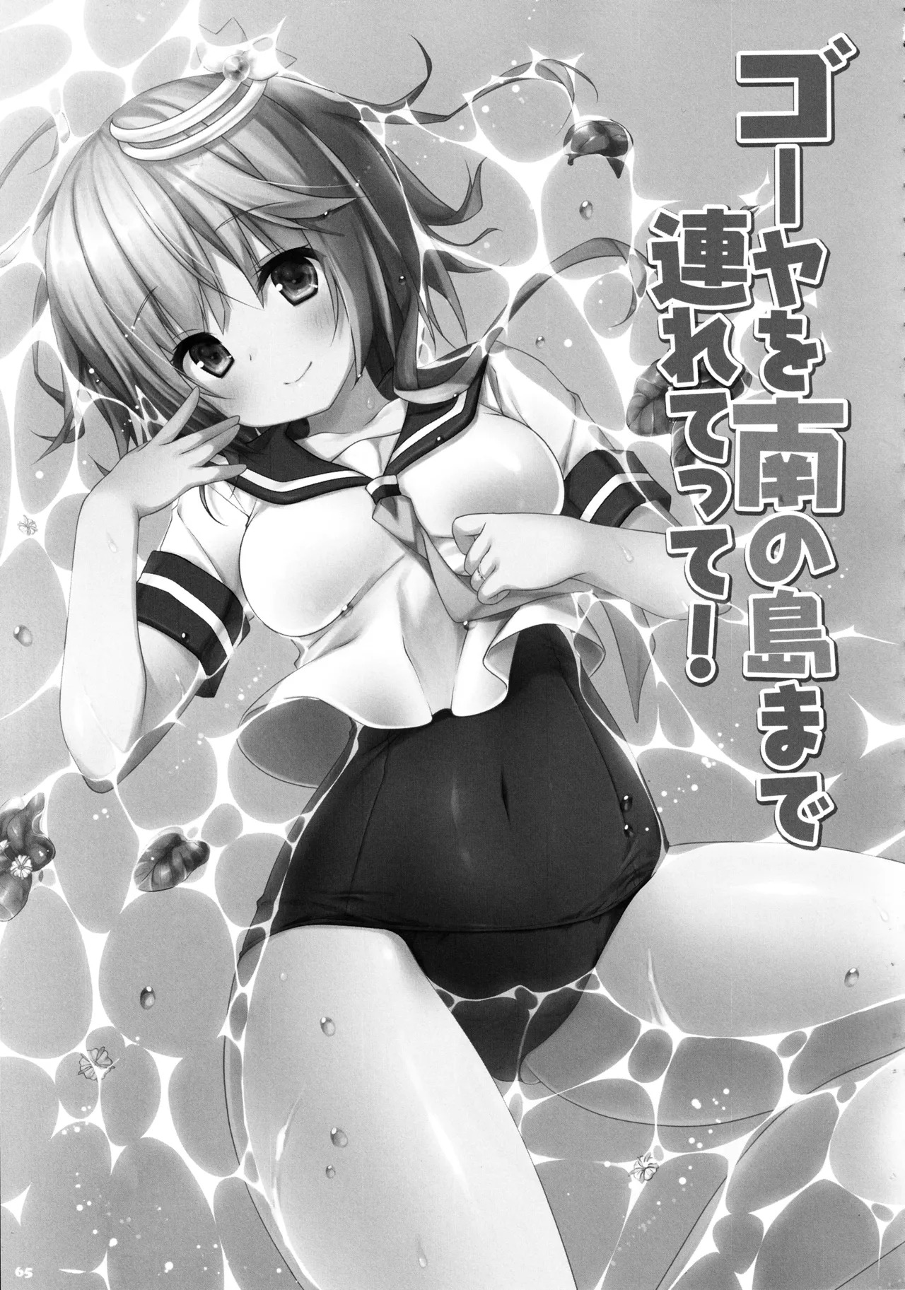 (C88) [KINOKONOMI (konomi)] KINOKOTICAL THEORY 4 KanColle Ero Soushuuhen (Kantai Collection -KanColle-) - Page 65