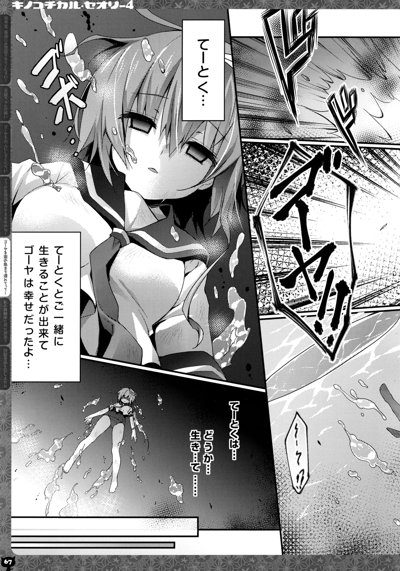 (C88) [KINOKONOMI (konomi)] KINOKOTICAL THEORY 4 KanColle Ero Soushuuhen (Kantai Collection -KanColle-) - Page 67