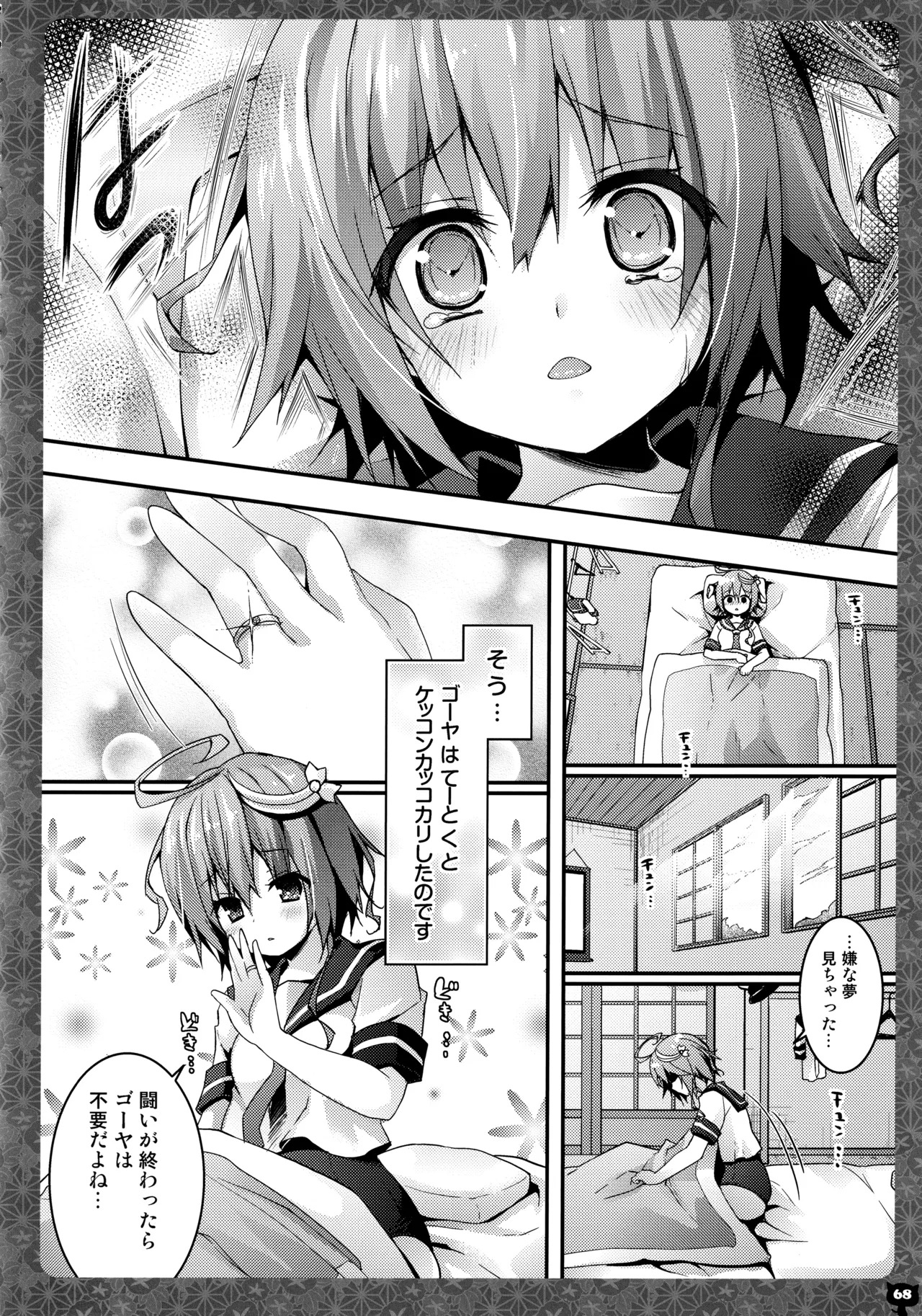 (C88) [KINOKONOMI (konomi)] KINOKOTICAL THEORY 4 KanColle Ero Soushuuhen (Kantai Collection -KanColle-) - Page 68
