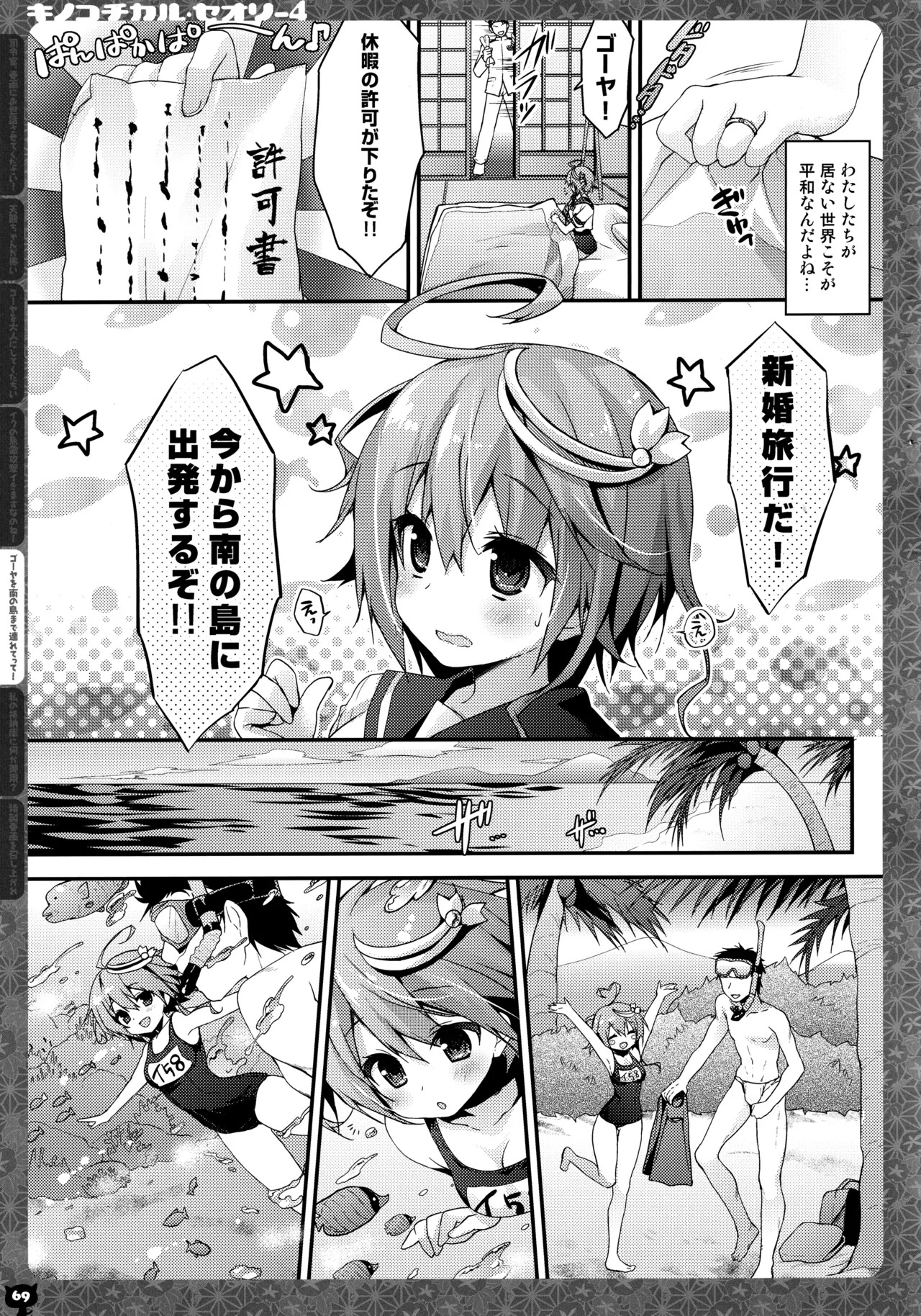 (C88) [KINOKONOMI (konomi)] KINOKOTICAL THEORY 4 KanColle Ero Soushuuhen (Kantai Collection -KanColle-) - Page 69