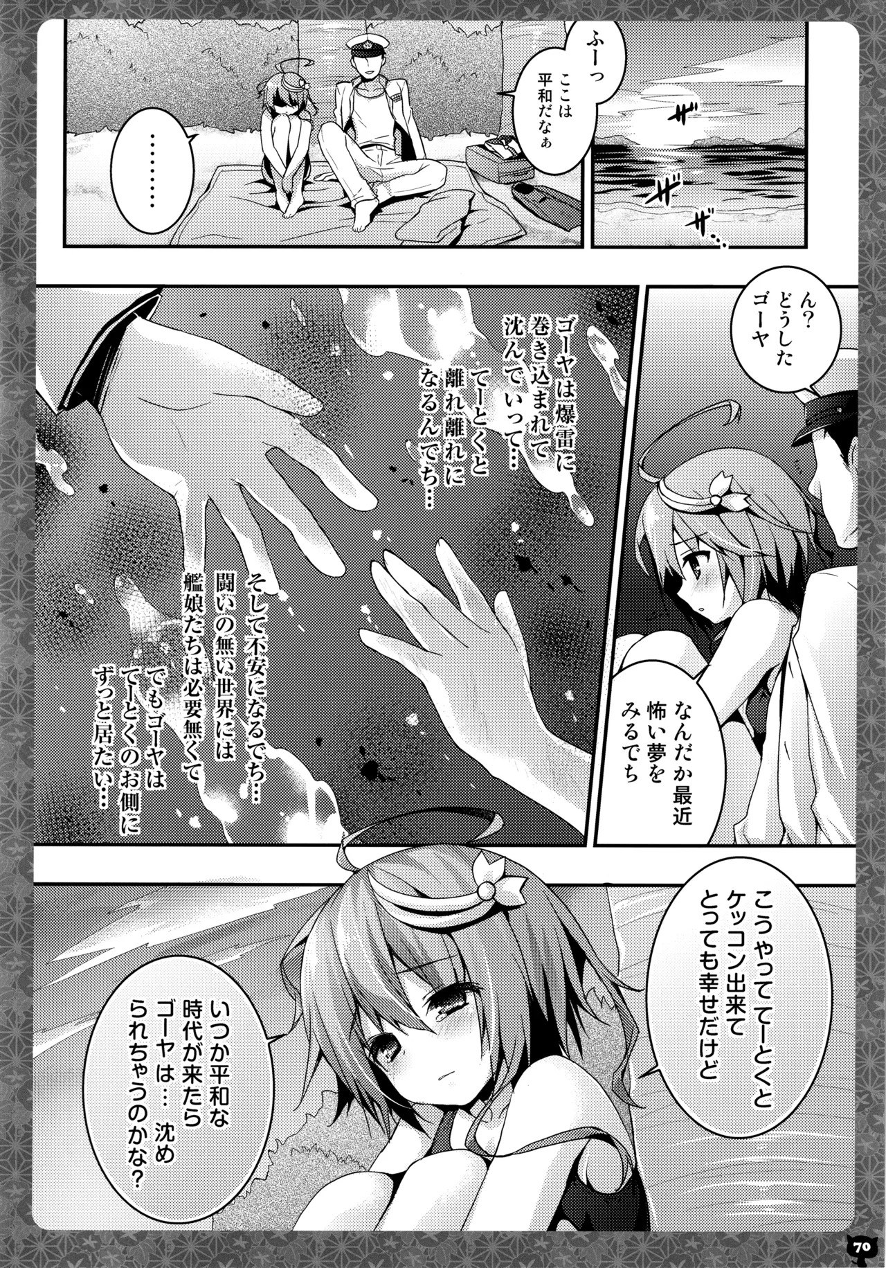 (C88) [KINOKONOMI (konomi)] KINOKOTICAL THEORY 4 KanColle Ero Soushuuhen (Kantai Collection -KanColle-) - Page 70
