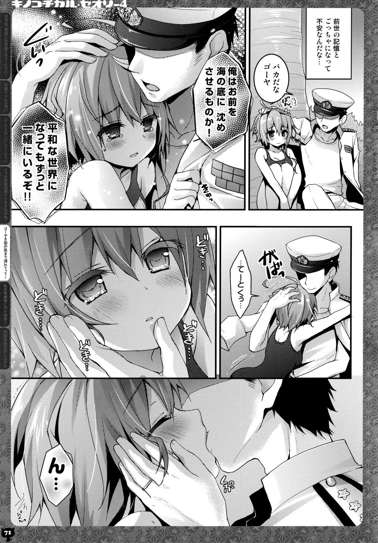 (C88) [KINOKONOMI (konomi)] KINOKOTICAL THEORY 4 KanColle Ero Soushuuhen (Kantai Collection -KanColle-) - Page 71