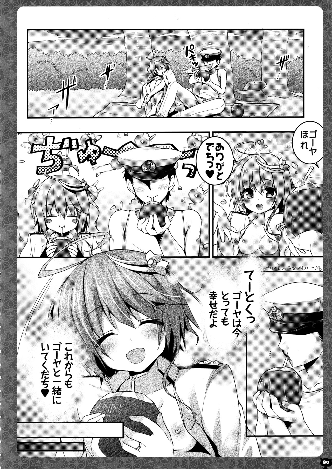 (C88) [KINOKONOMI (konomi)] KINOKOTICAL THEORY 4 KanColle Ero Soushuuhen (Kantai Collection -KanColle-) - Page 80