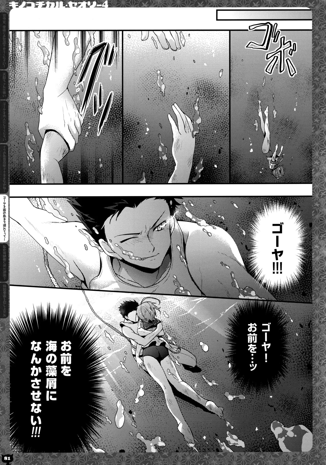 (C88) [KINOKONOMI (konomi)] KINOKOTICAL THEORY 4 KanColle Ero Soushuuhen (Kantai Collection -KanColle-) - Page 81