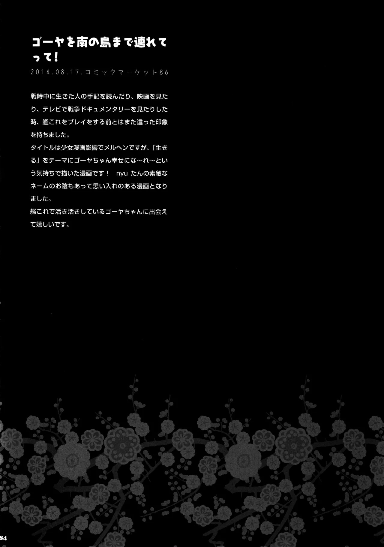(C88) [KINOKONOMI (konomi)] KINOKOTICAL THEORY 4 KanColle Ero Soushuuhen (Kantai Collection -KanColle-) - Page 84