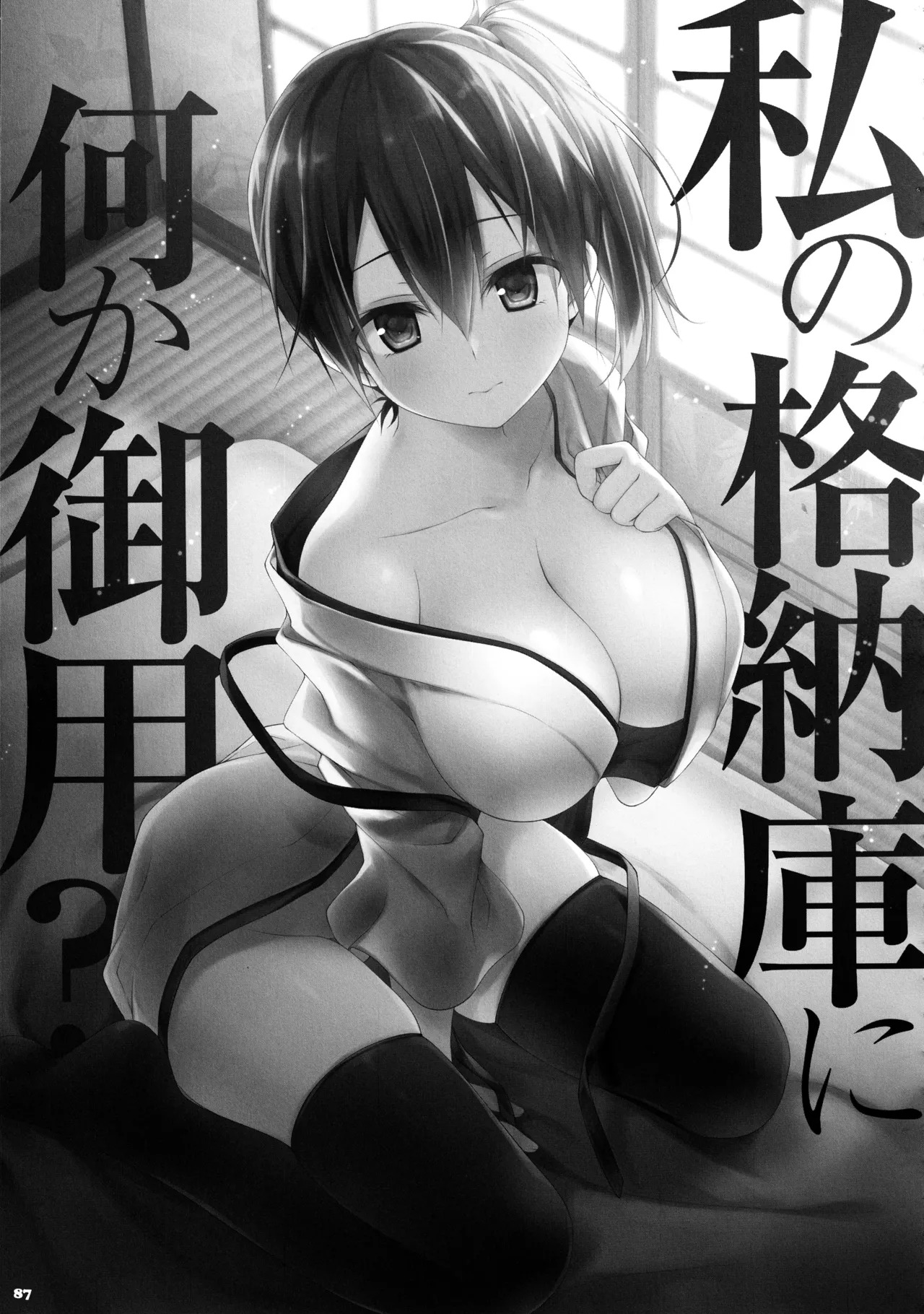 (C88) [KINOKONOMI (konomi)] KINOKOTICAL THEORY 4 KanColle Ero Soushuuhen (Kantai Collection -KanColle-) - Page 87