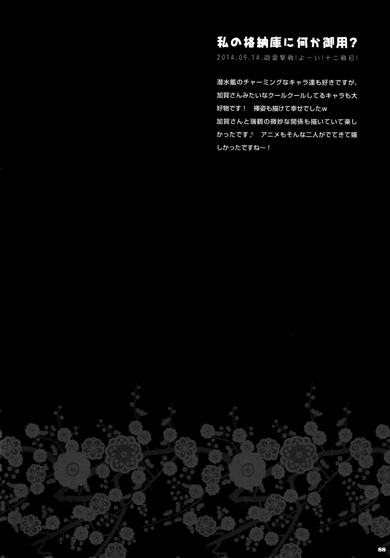 (C88) [KINOKONOMI (konomi)] KINOKOTICAL THEORY 4 KanColle Ero Soushuuhen (Kantai Collection -KanColle-) - Page 88