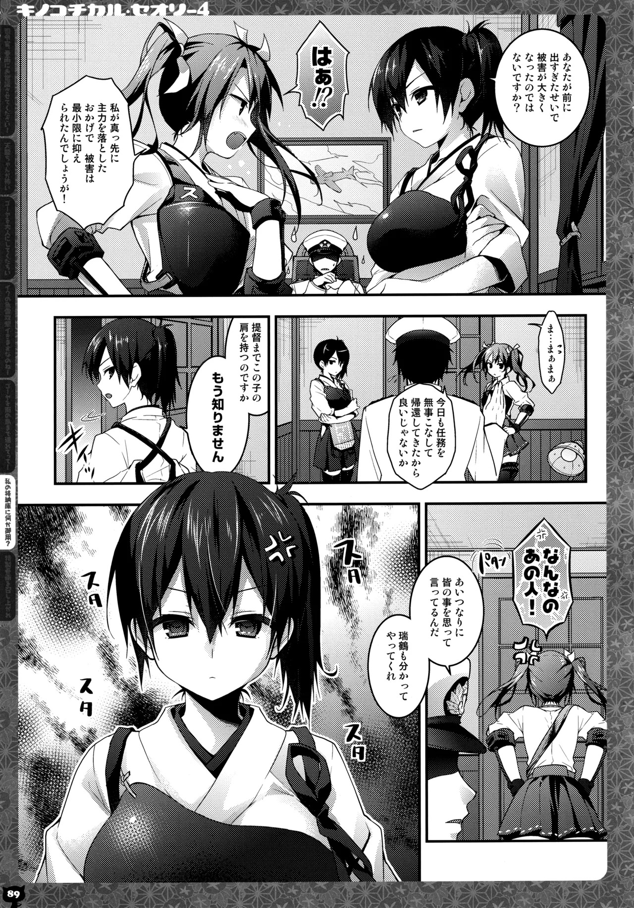 (C88) [KINOKONOMI (konomi)] KINOKOTICAL THEORY 4 KanColle Ero Soushuuhen (Kantai Collection -KanColle-) - Page 89