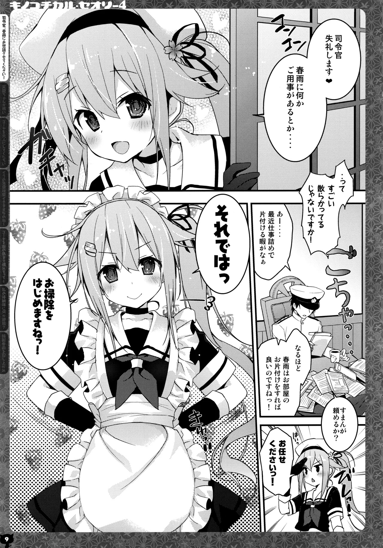 (C88) [KINOKONOMI (konomi)] KINOKOTICAL THEORY 4 KanColle Ero Soushuuhen (Kantai Collection -KanColle-) - Page 9