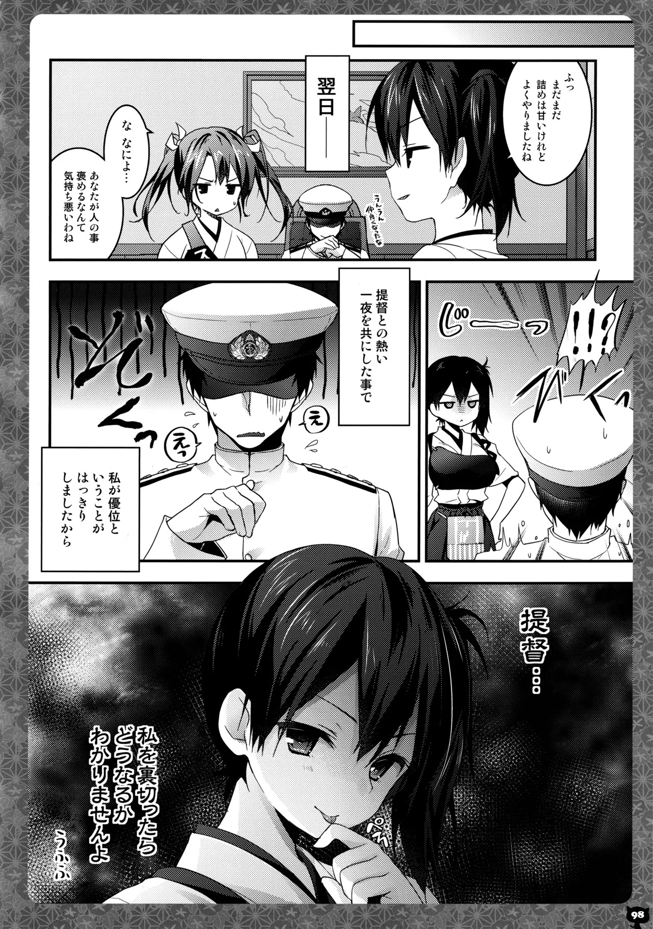 (C88) [KINOKONOMI (konomi)] KINOKOTICAL THEORY 4 KanColle Ero Soushuuhen (Kantai Collection -KanColle-) - Page 98