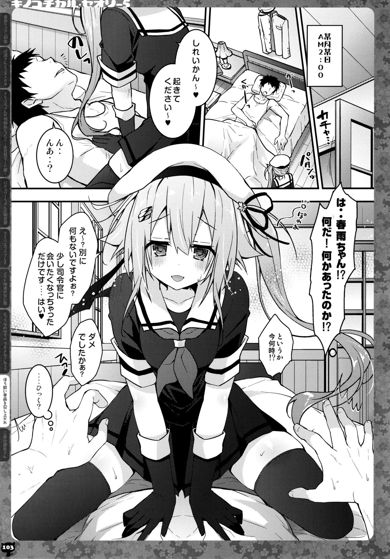 (C91) [KINOKONOMI (konomi)] KINOKOTICAL THEORY 5 (Various) - Page 104