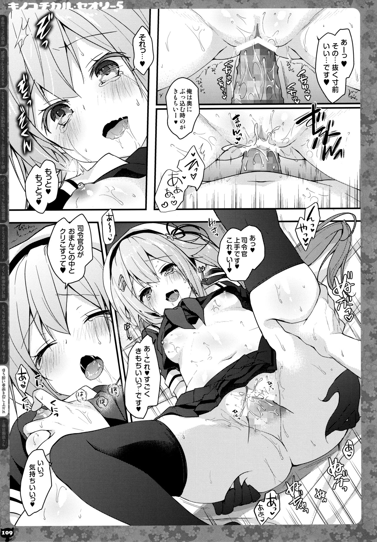 (C91) [KINOKONOMI (konomi)] KINOKOTICAL THEORY 5 (Various) - Page 110