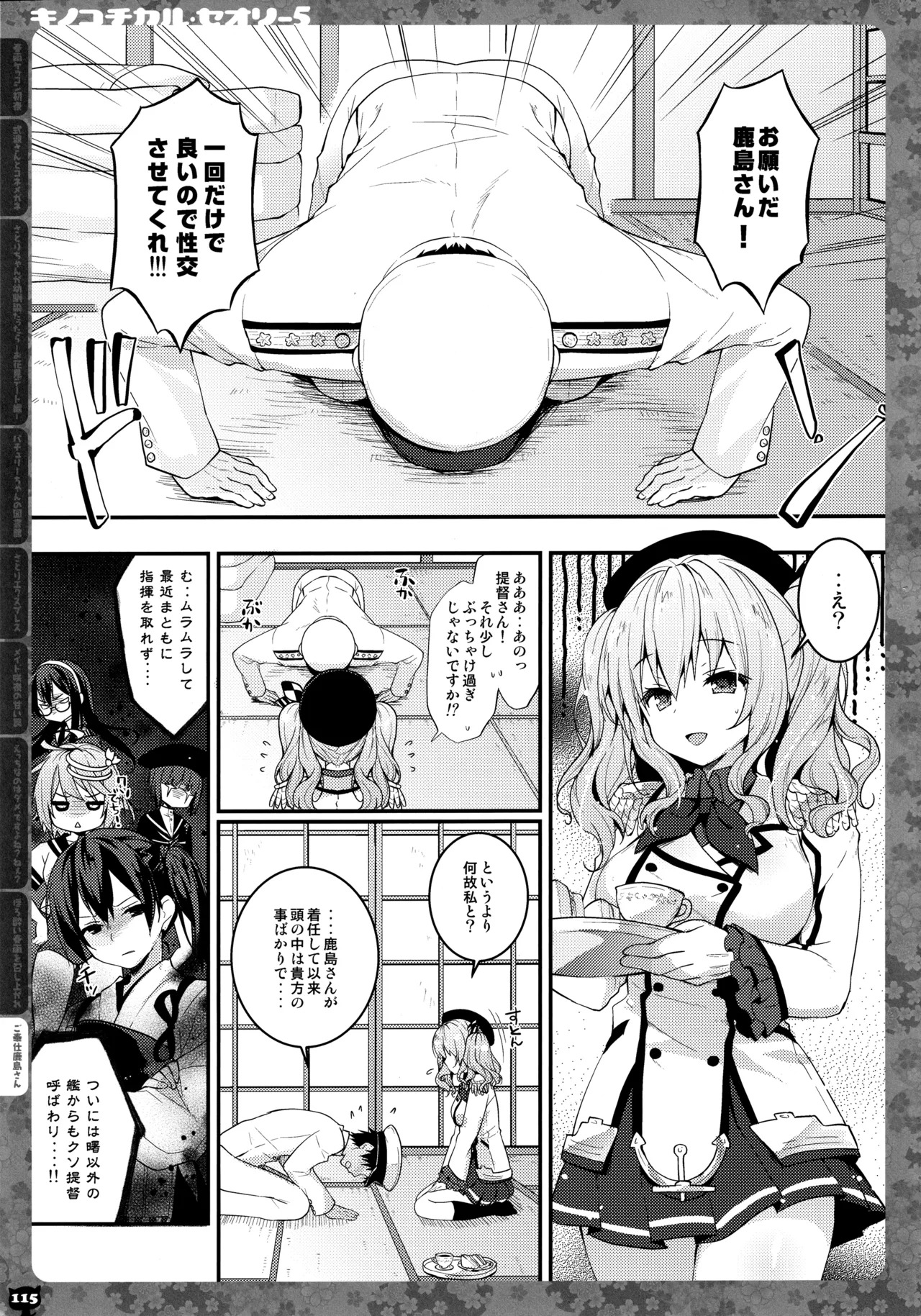 (C91) [KINOKONOMI (konomi)] KINOKOTICAL THEORY 5 (Various) - Page 116