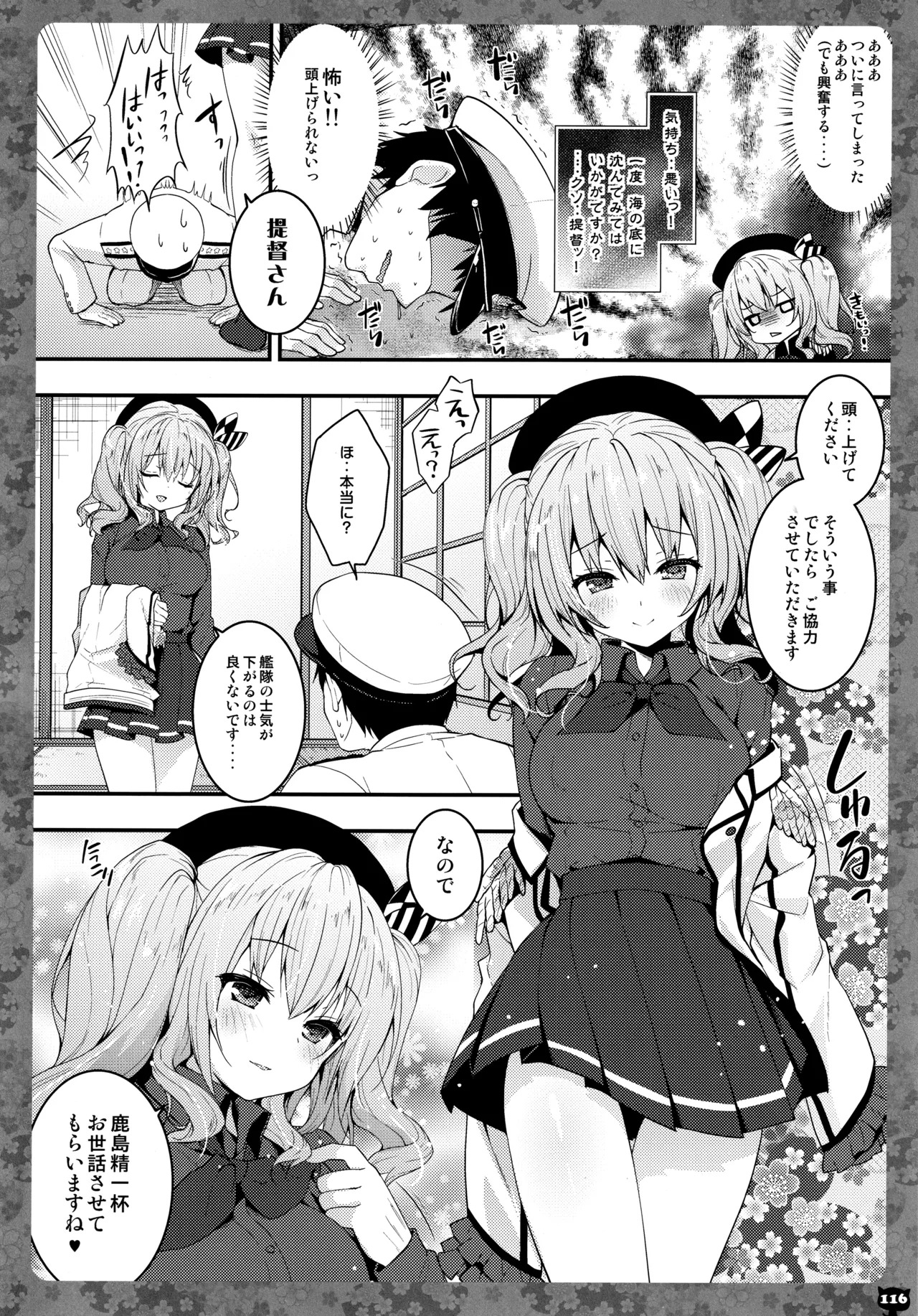 (C91) [KINOKONOMI (konomi)] KINOKOTICAL THEORY 5 (Various) - Page 117