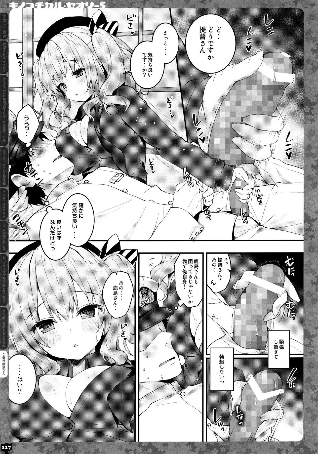 (C91) [KINOKONOMI (konomi)] KINOKOTICAL THEORY 5 (Various) - Page 118