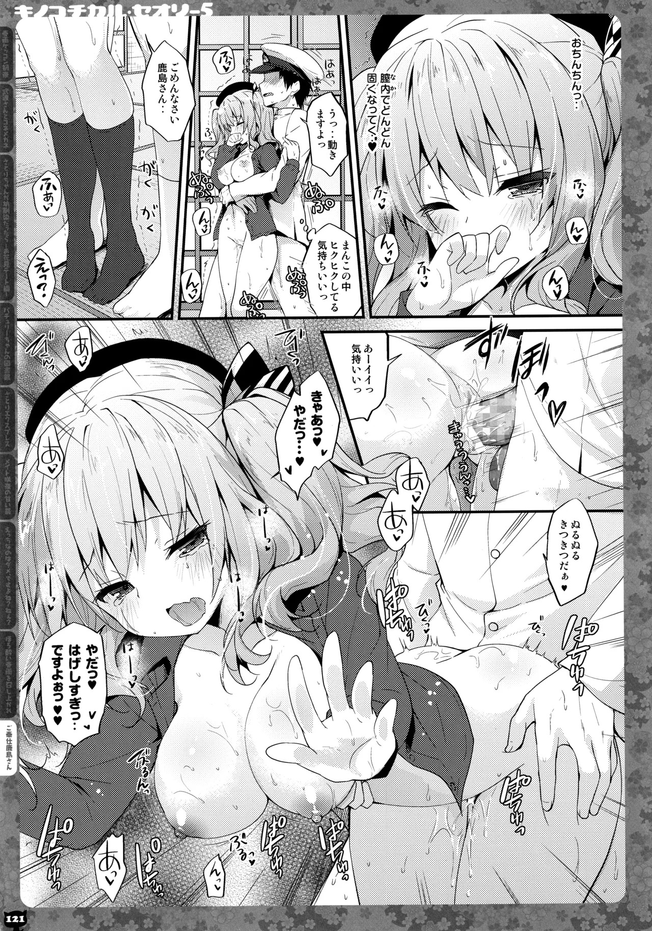 (C91) [KINOKONOMI (konomi)] KINOKOTICAL THEORY 5 (Various) - Page 122