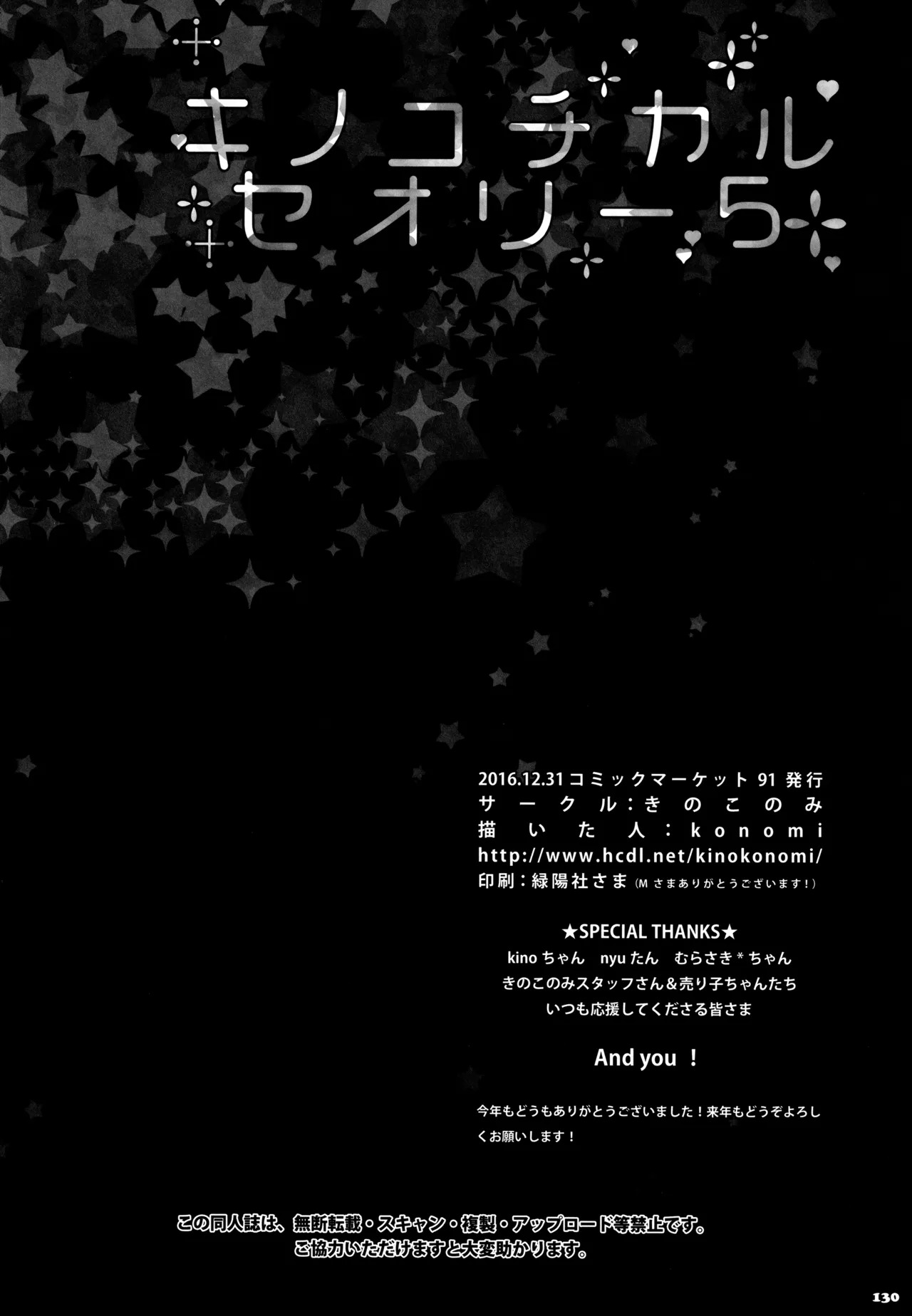 (C91) [KINOKONOMI (konomi)] KINOKOTICAL THEORY 5 (Various) - Page 131