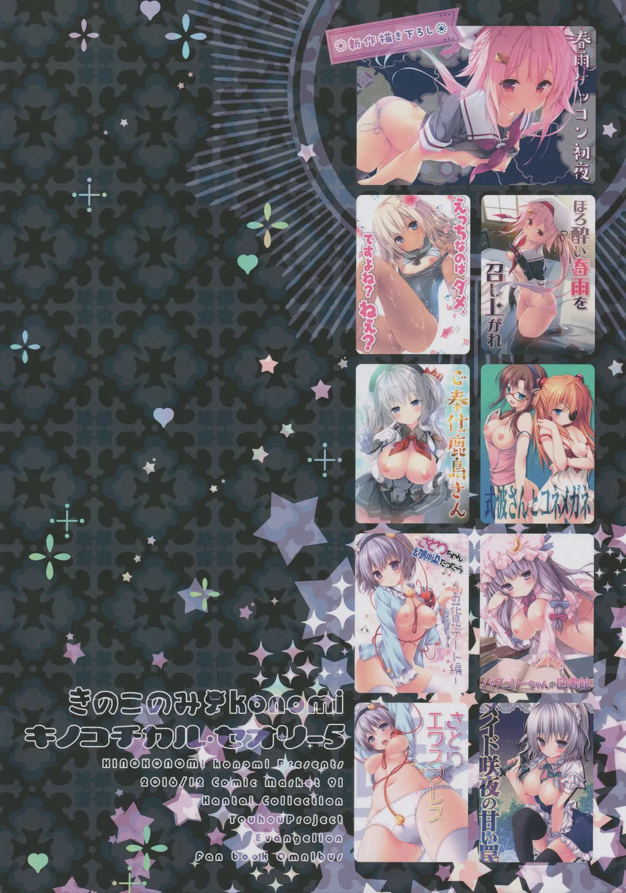 (C91) [KINOKONOMI (konomi)] KINOKOTICAL THEORY 5 (Various) - Page 135